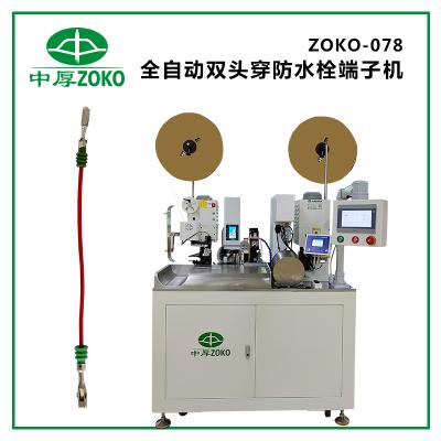 中厚_全自動(dòng)雙頭穿防水栓端子機 ZOKO-078 (雙端打端子，單端穿防水栓)